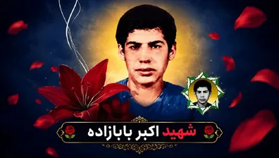 بازگشت-پیکر-شهید-اکبر-بابازاده-به-ایران-پس-از-38-سال-تاریخ-مراسم-تشییع-اعلام-شد