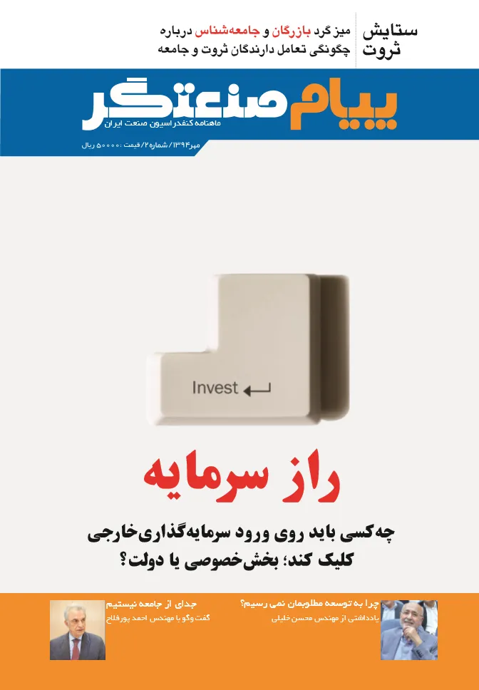 شماره جدید «پیام صنعتگر» منتشر شد