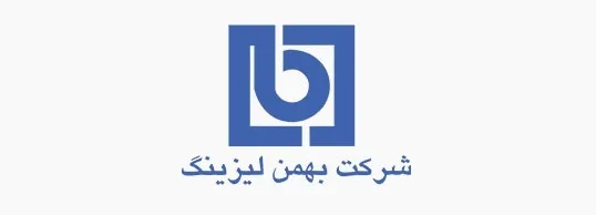 رییس جدید هیئت مدیره شرکت بهمن لیزینگ کیست؟