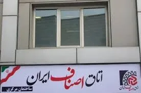 فساد چندهزار میلیاردی ۲مدیر در اتاق اصناف