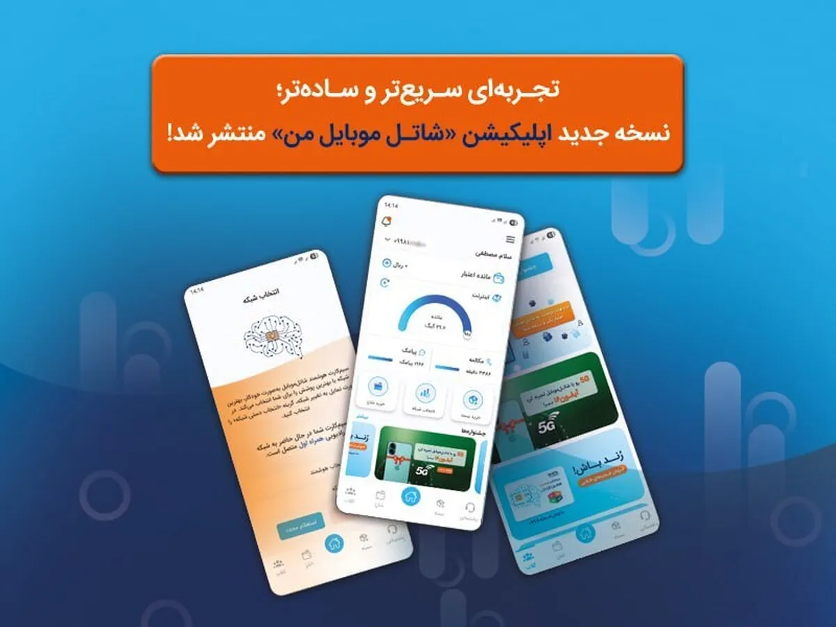 نسخه جدید اپلیکیشن «شاتل ‌موبایل من» با امکانات پیشرفته‌ منتشر شد