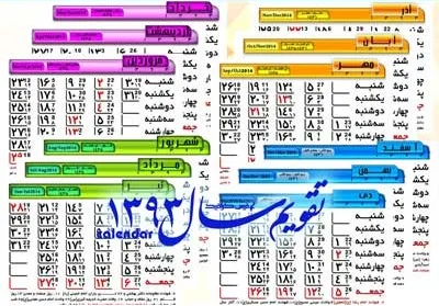 لیست تعطیلات رسمی در سال 93
