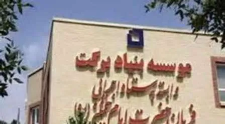 مشارکت ۲۰ میلیارد ریالی بنیاد برکت در ساخت پایانه مسافری مهران