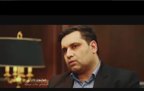 اقتصاد مقاومتی و بازار سرمایه +فیلم
