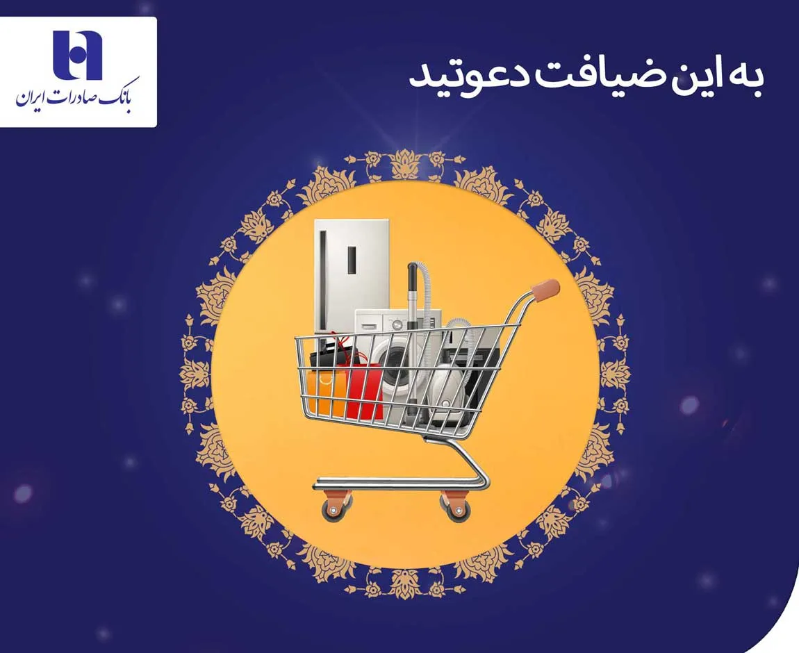 مشارکت ۱۱۱ هزار نفری بازنشستگان در طرح «ضیافت» بانک صادرات ایران