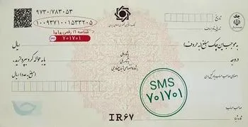 استعلام پیامکی چک‌های صیادی امکان‌پذیر شد +عکس