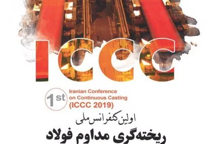 هدف کنفرانس شناسایی آخرین دستاوردها و بومی&zwnj;سازی قطعات است