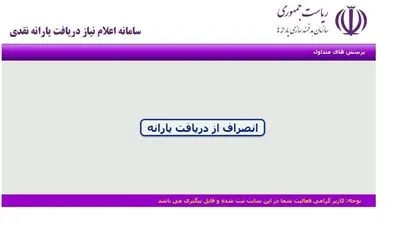 چرا آمار رسمی انصرافی‌ها اعلام نمی‌شود؟