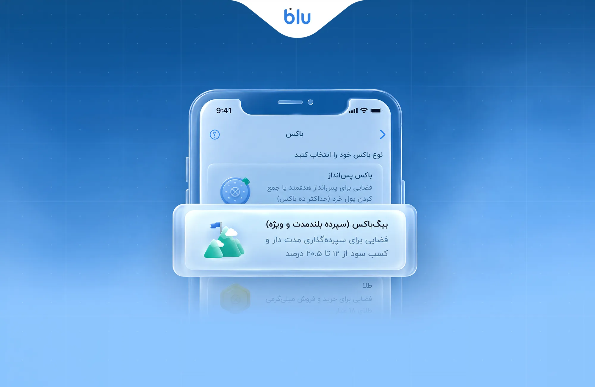 بیگ&zwnj;باکس، جعبه&zwnj;ای بزرگ برای سود ماهانه
