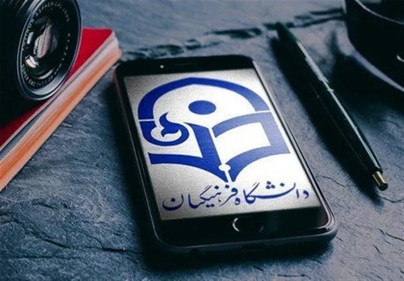 دانشگاه فرهنگیان برای کنکور ۹۸تکمیل ظرفیت هم دارد؟