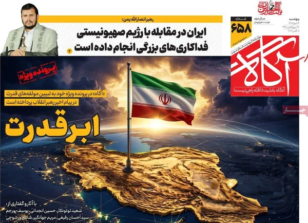 روزنامه&zwnj;های صبح امروز پنج&zwnj;شنبه&zwnj; ۱۶ مهر ۱۴۰۵