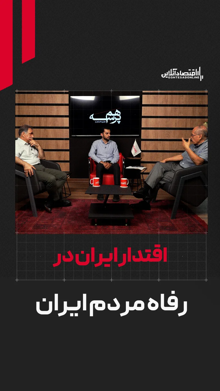موشک یا رفاه؟ | اقتدار ملی را با چه می‌سنجیم؟