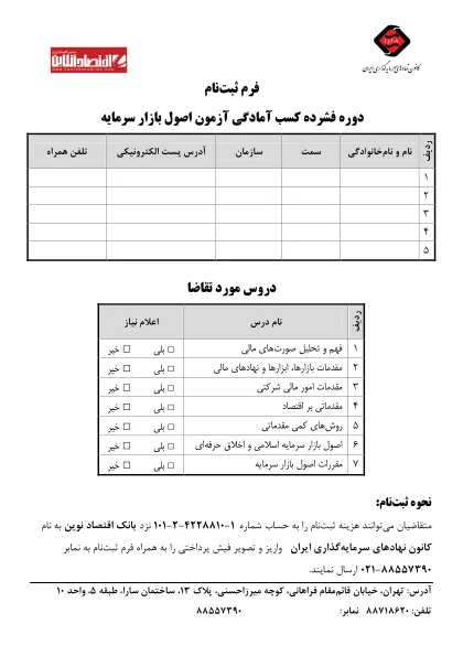 دوره فشرده آمادگی آزمون اصول بازار سرمایه