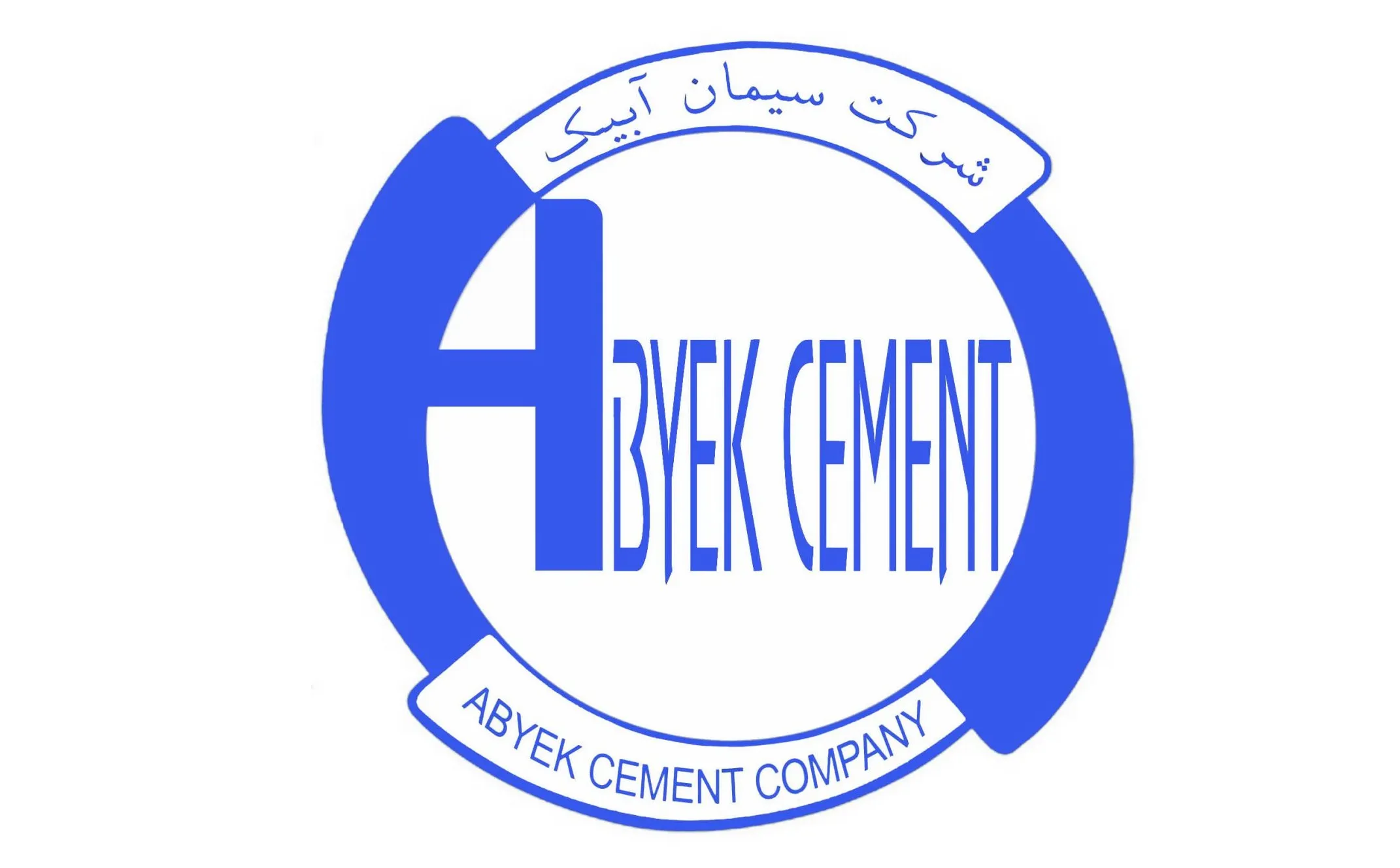 آگهی مناقصه عمومی شرکت سیمان آبیک