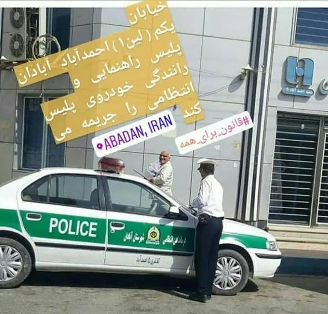 جریمه شدن ماشین ناجا توسط راهور! +عکس