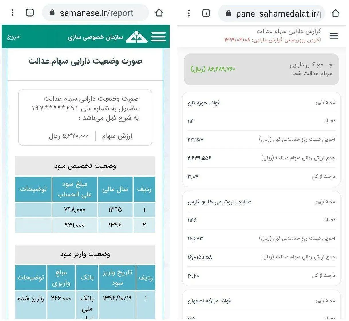 الواقتصادآنلاین/ ارزش سهام عدالت