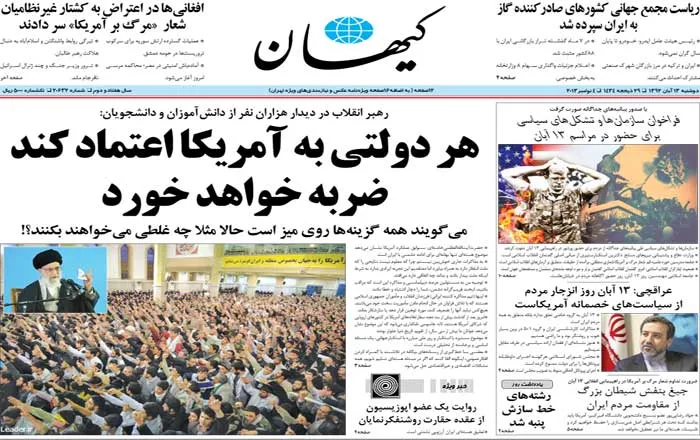 تیتر کیهان پس از بیانات رهبر انقلاب +عکس