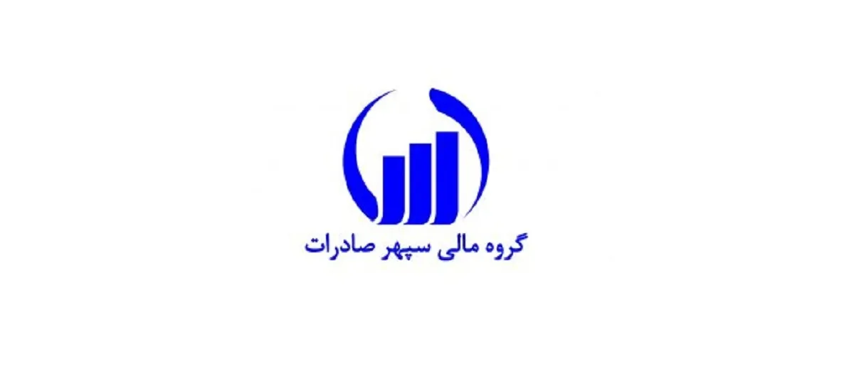 اگر سهام وسپهر دارید بخوانید/ خرید و فروش متعادل سپهر صادرات