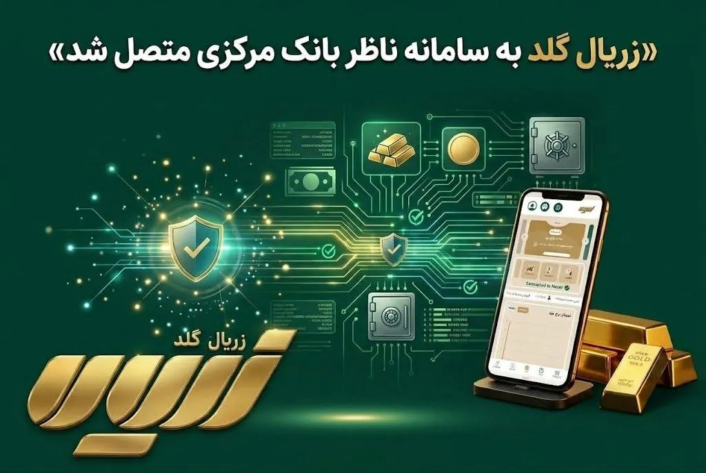 زریال گلد 
