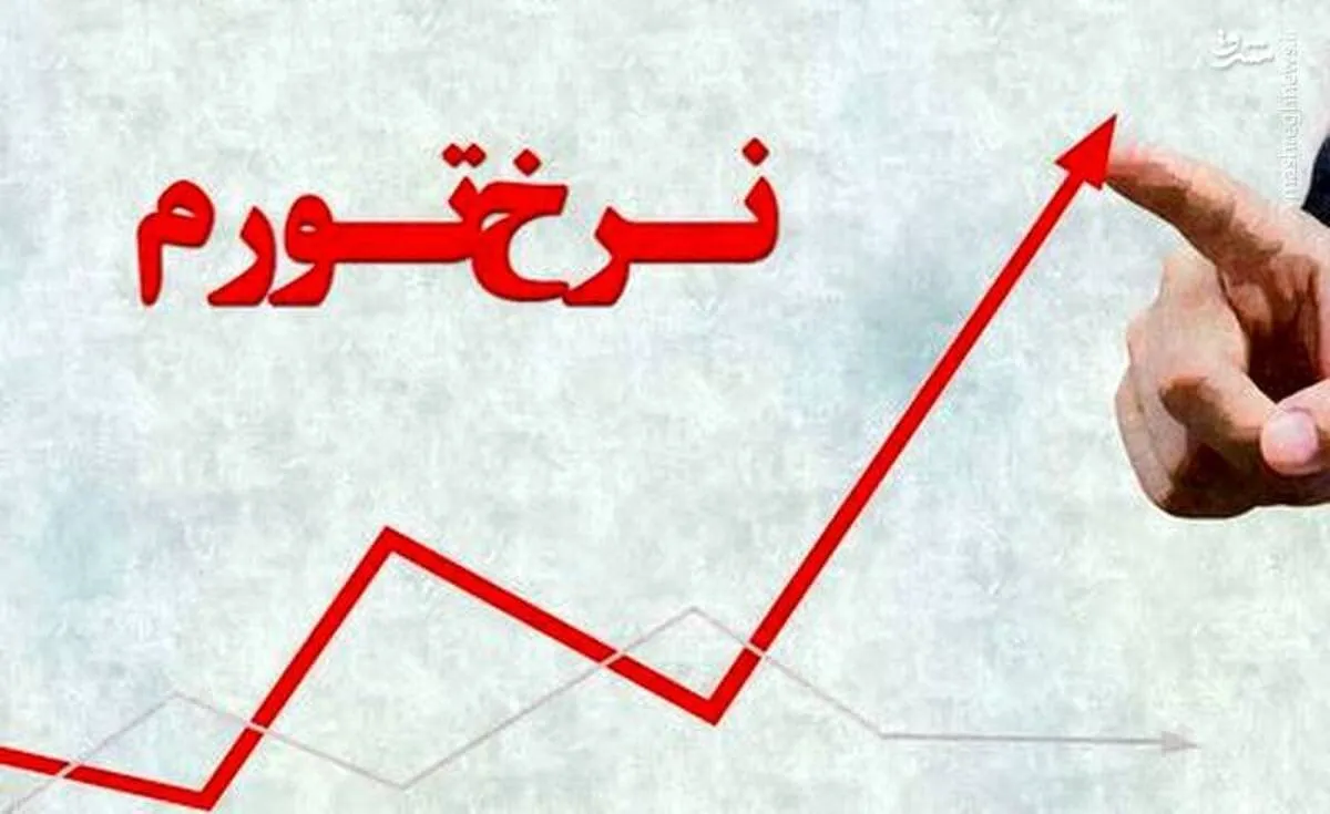 گزارش تازه بانک مرکزی درباره نرخ تورم در آبان ۱۴۰۴