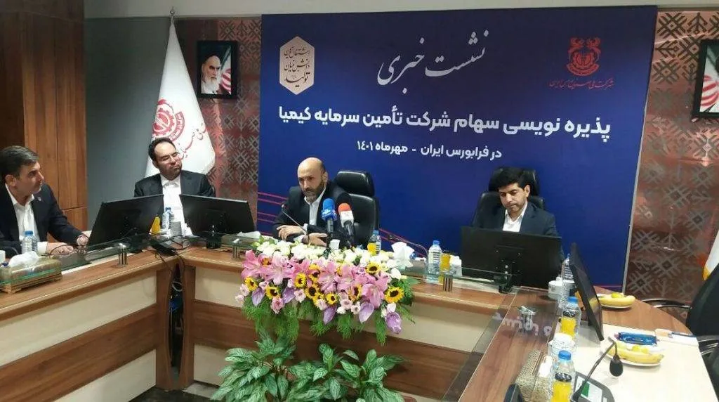 شرکت تأمین سرمایه کیمیا در راه فرابورس