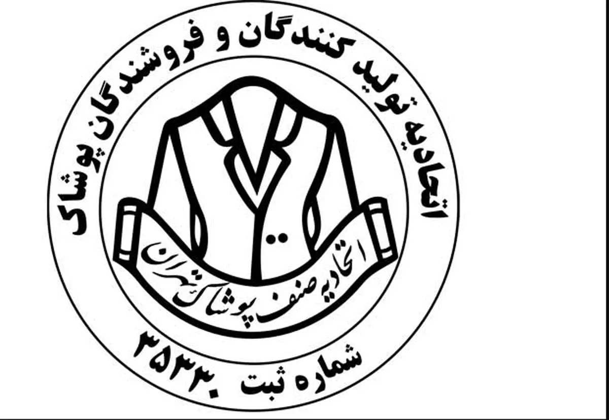 آغاز رقابت انتخاباتی در صنف پوشاک