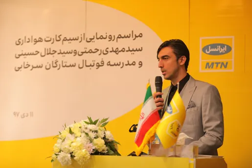 مدرسه فوتبال ستارگان سرخابی با حمایت ایرانسل افتتاح شد