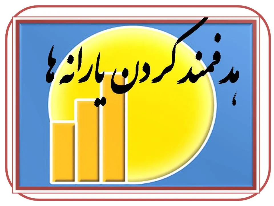 یارانه بگیران 76 میلیونی شدند