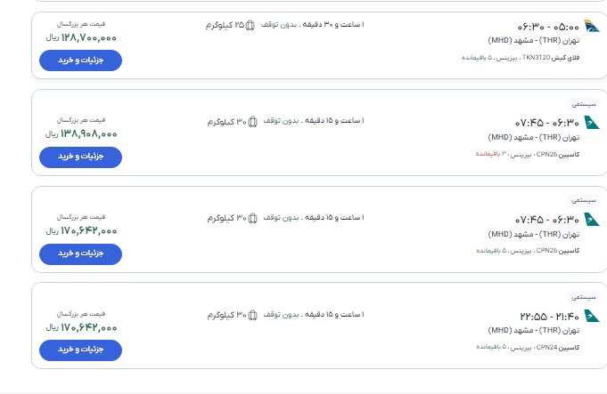شوک قیمتی در آستانه شهادت امام رضا(ع) / بلیت تهران مشهد گران شد