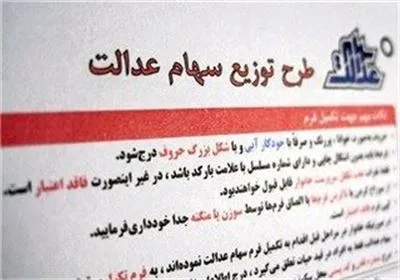 طراحی طرح خرید و فروش سهام عدالت