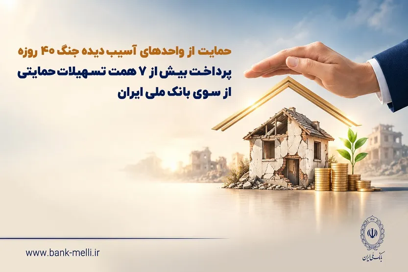 بانک  ملی