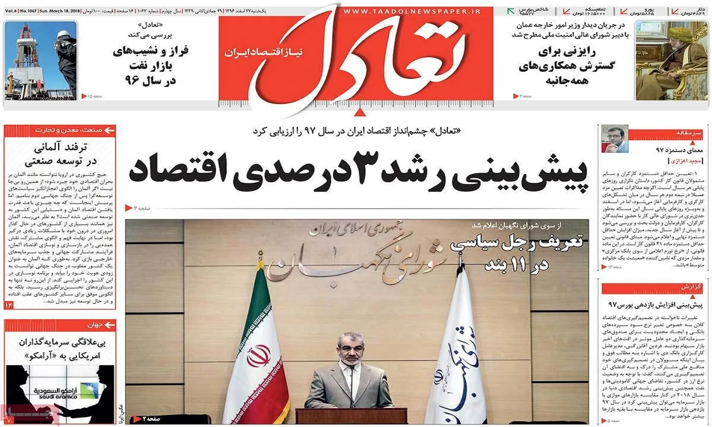 صفحه اول روزنامه‌های یکشنبه ۲۷اسفند +عکس