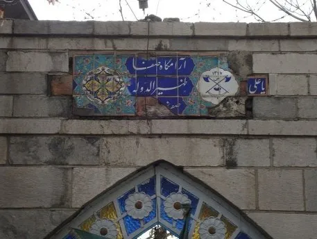 تفکیک جنسیتی در گورستان ظهیرالدوله!