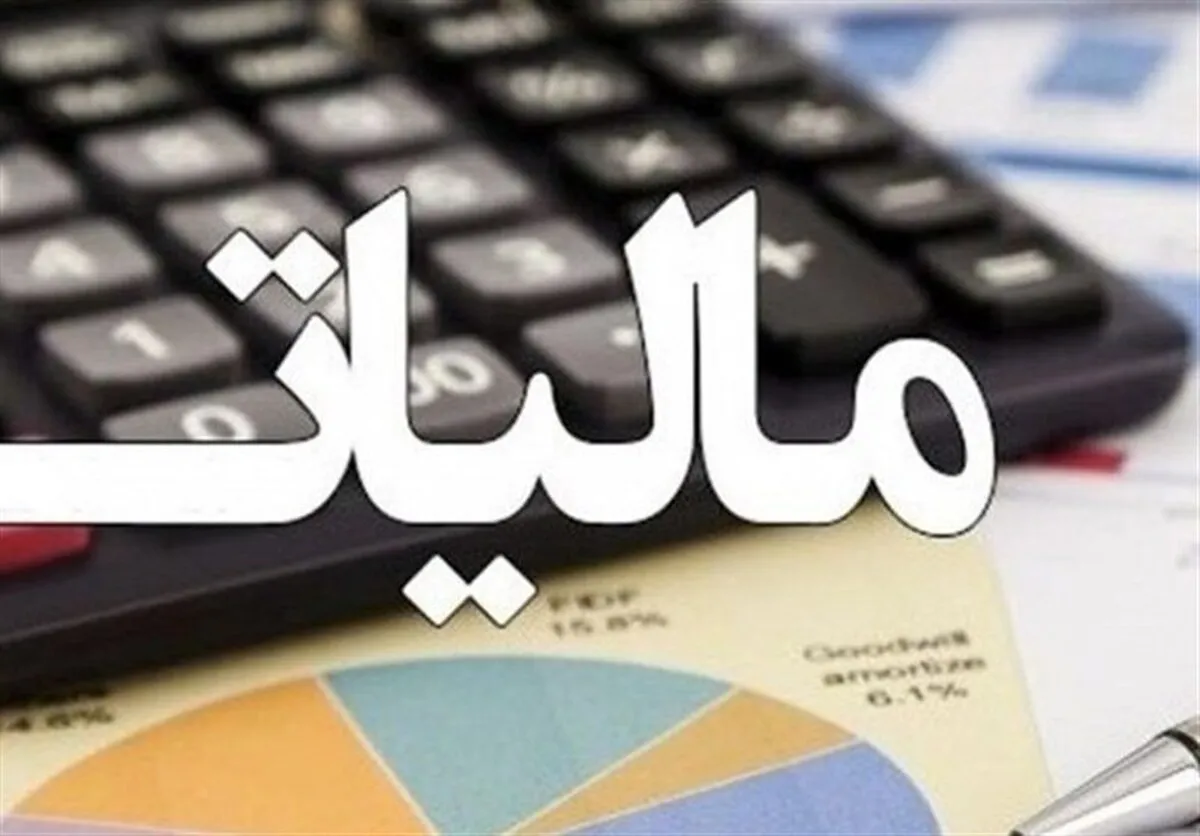 اطلاعیه مهم سازمان مالیاتی / مودیان تا پایان اردیبهشت‌ماه مهلت دارند