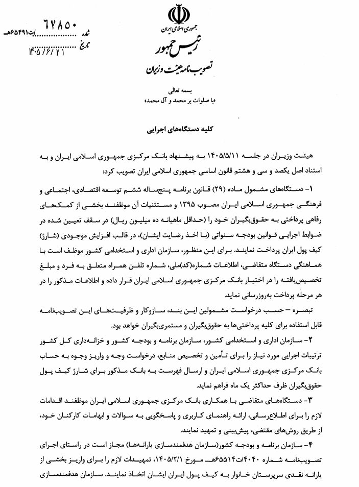 خبر مهم برای برای کارمندان و مستمریبگیران | کیف پول الکترونیکی شارژ میشود خبر مهم برای برای کارمندان و مستمریبگیران | کیف پول الکترونیکی شارژ میشود