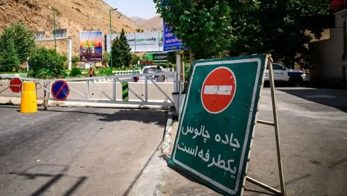 جاده چالوس یک‌طرفه شد/ مسافران قبل از حرکت مسیرها را بررسی کنند