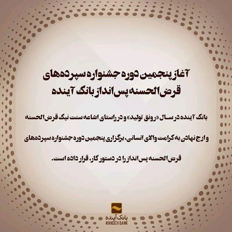 حداقل موجودی شرکت در جشنواره بانک آینده چند؟