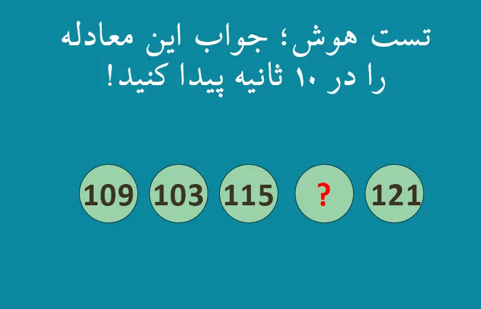 تست هوش؛ ۲۰ درصد مردم می توانند این معادله را زیر ۱۰ ثانیه حل کنند!
