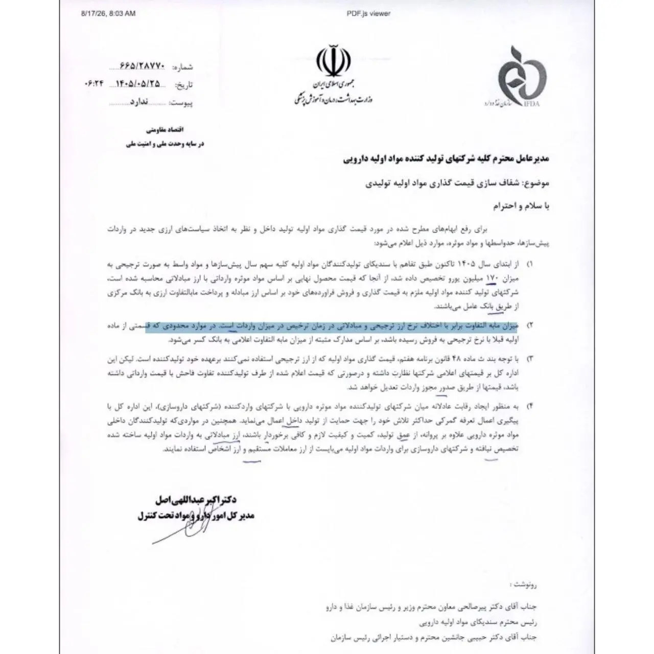 گرانی وحشتناک دارو با حذف ارز ترجیحی کلید خورد / بازار دارو در آستانه شوک بزرگ گرانی وحشتناک دارو با حذف ارز ترجیحی کلید خورد / بازار دارو در آستانه شوک بزرگ