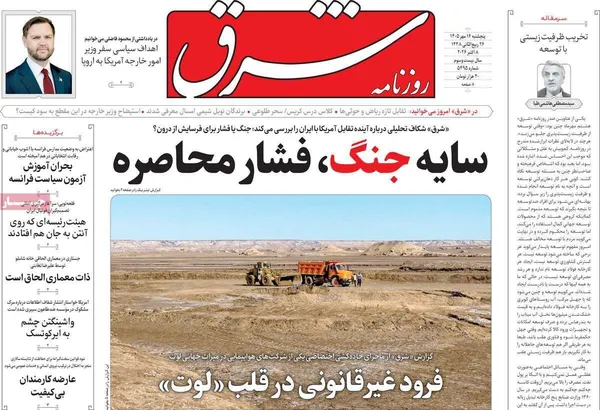 روزنامه&zwnj;های صبح امروز پنج&zwnj;شنبه&zwnj; ۱۶ مهر ۱۴۰۵