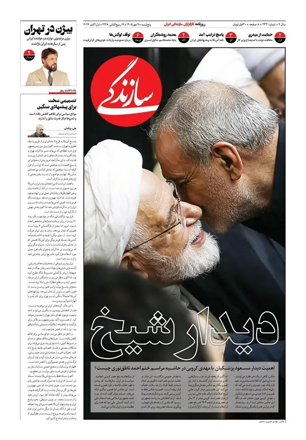 روزنامه