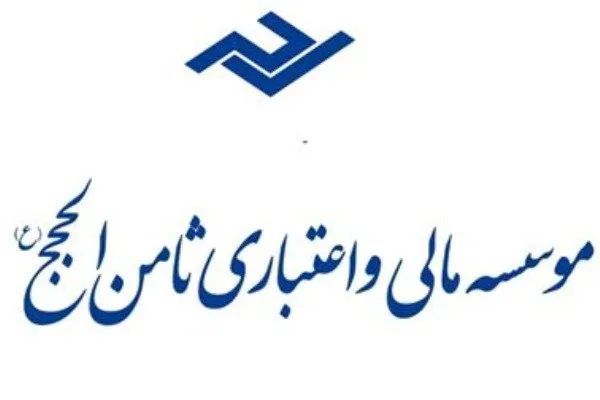 موسسات ثامن‌الحجج و ثامن مجوز ندارند