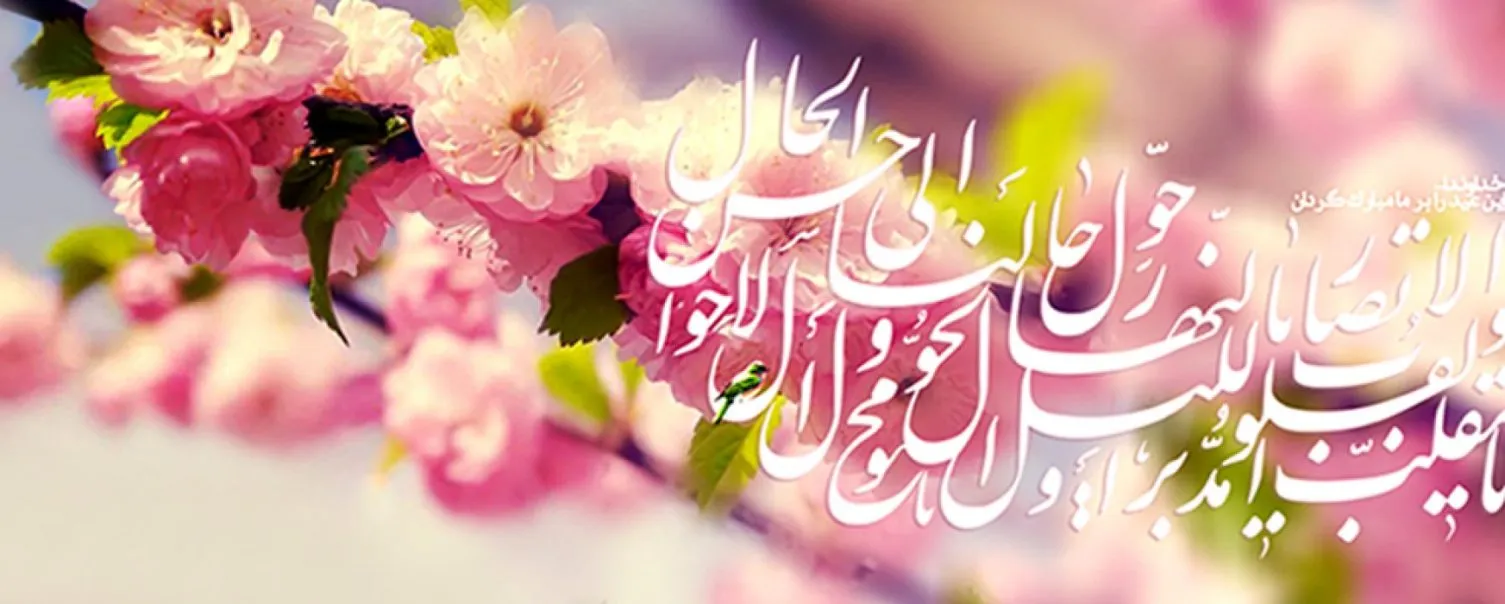 سال 1398 شمسی سال 