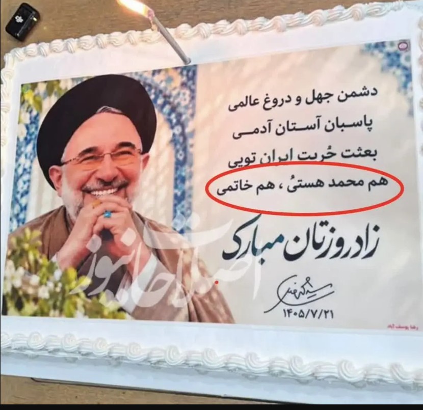 کیک تولد عجیب سیدمحمد خاتمی / رهبر جبهه اصلاحات ایران چندساله شد؟ + عکس کیک تولد عجیب سیدمحمد خاتمی / رهبر جبهه اصلاحات ایران چندساله شد؟ + عکس