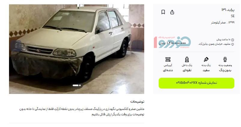 قیمت پراید به مرز ۱.۴ میلیارد رسید / خودروی از رده خارج تا کجا بالا میرود؟ قیمت پراید به مرز ۱.۴ میلیارد رسید / خودروی از رده خارج تا کجا بالا میرود؟