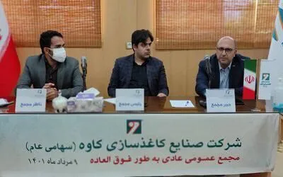 ترکیب اعضای حقوقی هیات مدیره چکاوه مشخص شد