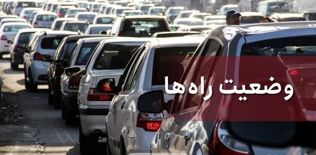 رفع محدودیت ترافیکی محور چالوس و آزادراه تهران شمال