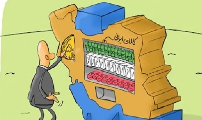 غیرت ملی با فروش کالای ایرانی