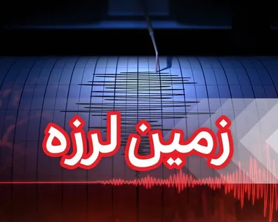 زلزله-بزرگ-در-کرمان-و-فارس