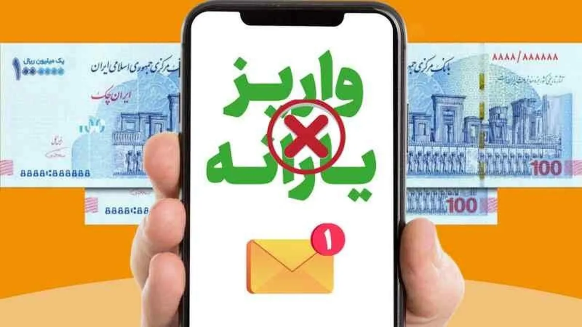 تراکنش ماهانه چقدر باشد یارانه نقدی قطع می‌شود؟